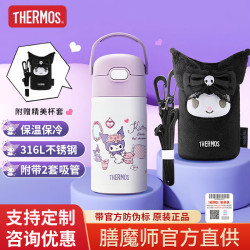 膳魔師316L不鏽鋼兒童吸管保溫杯350ml 可攜式魔法系列TCKL-350FS