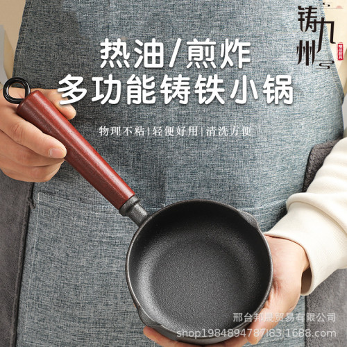 新款小鉄鍋熱油小鍋加深加大鑄鉄煎蛋鍋一件代髮潑油小鍋淋油小鍋