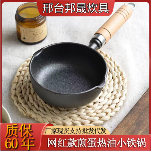 新款小鉄鍋熱油小鍋加深加大鑄鉄煎蛋鍋一件代髮潑油小鍋淋油小鍋