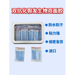 進口雙層抗化假髮膠片生物雙面膠防水防汗高粘加厚粘假髮專用膠貼