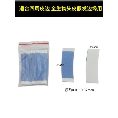 進口雙層抗化假髮膠片生物雙面膠防水防汗高粘加厚粘假髮專用膠貼