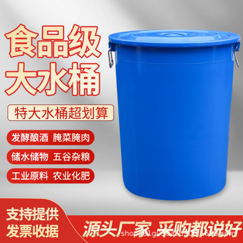 塑膠水桶圓桶大容量桶加厚米桶帶蓋家用儲水桶食品級商用戶外大號