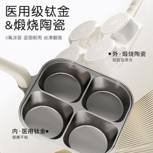 鈦陶瓷早餐鍋煎餅雞蛋漢堡平底四孔不沾鍋家用煎蛋神器肉蛋堡鍋具