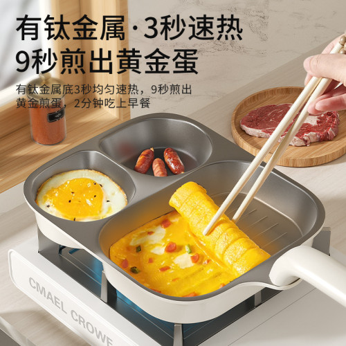 鈦陶瓷三合一早餐鍋煎蛋神器雞蛋漢堡鍋家用平底鍋煎鍋不沾鍋煎餅