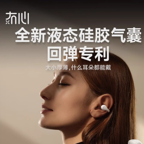 CCD藍牙耳機耳夾開放式不入耳運動耳機矽膠氣囊耳機