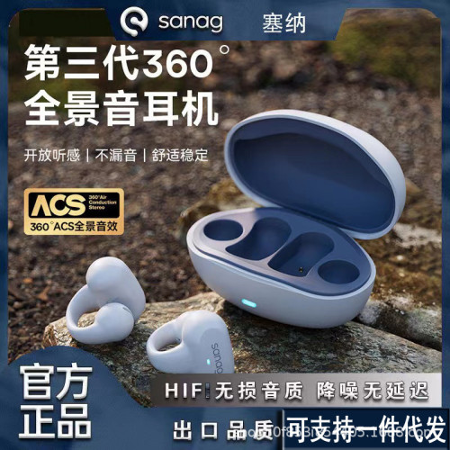 sanag塞那氣傳導藍牙耳機無線不入耳耳夾式智能降噪定向傳音Z50S