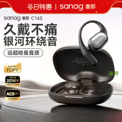 sanag塞納c16S耳掛式藍牙耳機騎行掛耳開放超長續航2024新款