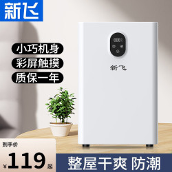 新飛除溼機家用小型輕音抽溼機臥室客廳地下室內防潮除溼器乾燥機
