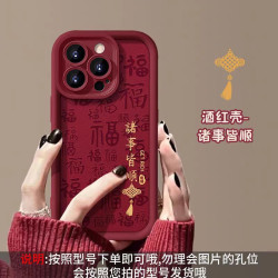 適用蘋果16promax手機殼iPhone15平安喜樂14磨砂13新12諸事皆順XR
