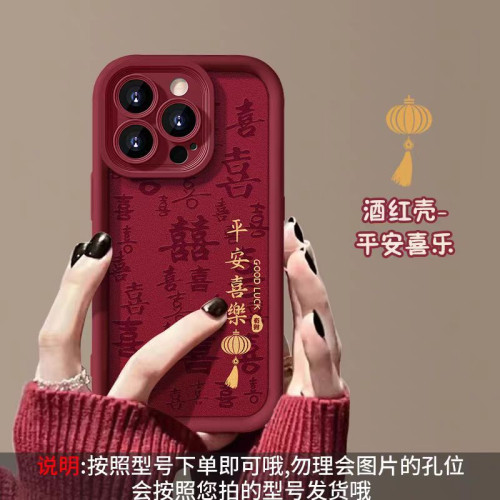 適用蘋果16promax手機殼iPhone15平安喜樂14磨砂13新12諸事皆順XR