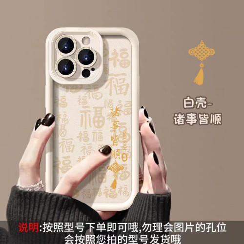 適用蘋果16promax手機殼iPhone15平安喜樂14磨砂13新12諸事皆順XR