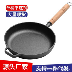 鑄鐵平底鍋不沾煎鍋生鐵煎鍋木柄烙餅鍋無塗層加厚煎蛋烤肉牛排鍋