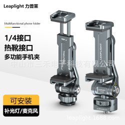 力普萊金屬鋁合金冷熱靴同屏監視器手機夾微單反相機旋轉支架配件