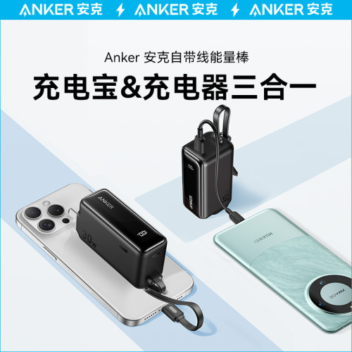Anker安克三合一能量棒5000mAh充電寶30W快充行動電源 1636