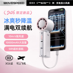 移速風扇行動電源手持高速靜音可攜式降溫10000安培20W長續行動電源