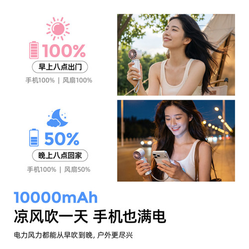 移速風扇行動電源手持高速靜音可攜式降溫10000安培20W長續行動電源 移速風扇行動電源手持高速靜音可攜式降溫10000安培20W長續行動電源