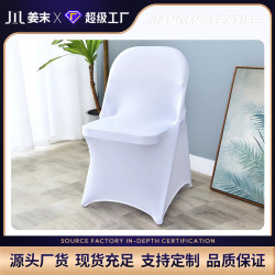 白色椅套酒店餐廳彈力折曡椅椅套辦公會議婚慶宴會椅子套罩全包