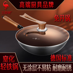 三四鋼 鉄鍋家用不粘鍋熟鉄鍋 炒菜鍋不沾窒化無塗層煤氣灶炒鍋