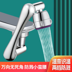 機械手臂水龍頭萬向水嘴多功能轉接頭可旋轉臂衛生間洗臉盆防濺頭