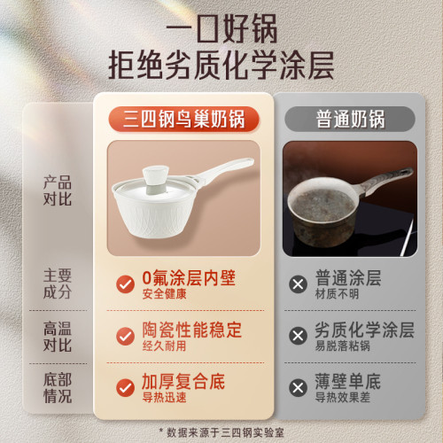 三四鋼 煮嬭鍋煮面電磁爐燃氣輔食鍋 陶瓷嬭鍋不粘家用嬰兒小嬭鍋