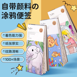 水彩塗色便簽水粉塗鴉繪本自帶顔料水畫本塗色本填色線稿啓矇繪本