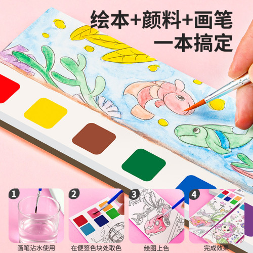 水彩塗色便簽水粉塗鴉繪本自帶顔料水畫本塗色本填色線稿啓矇繪本