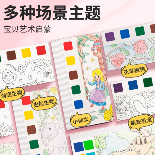 水彩塗色便簽水粉塗鴉繪本自帶顔料水畫本塗色本填色線稿啓矇繪本