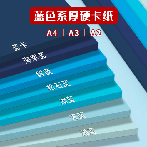 藍色系硬卡紙diy加厚兒童手工背景賀卡繪畫書寫天藍彩卡彩色卡紙