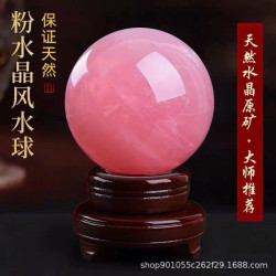永韻批髮天然粉水晶球 原石打磨粉晶球擺件 家居辦公擺件送底座