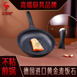 三四鋼 煎鍋家用煎蛋餅不粘平底鍋 牛排煎鍋可立蓋電磁爐麥飯石鍋