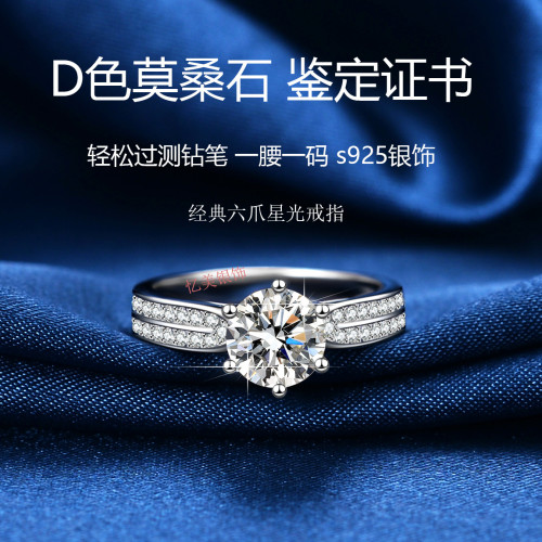 D色莫桑石星光戒指女s925銀1克拉PT950鑽戒求婚結婚禮物美國時尚