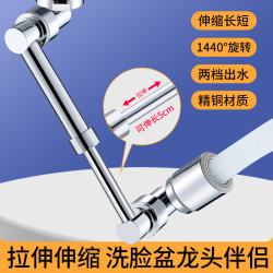 機械臂萬向水龍頭可旋轉出水延伸水嘴起泡器萬能接頭防濺神器搖臂