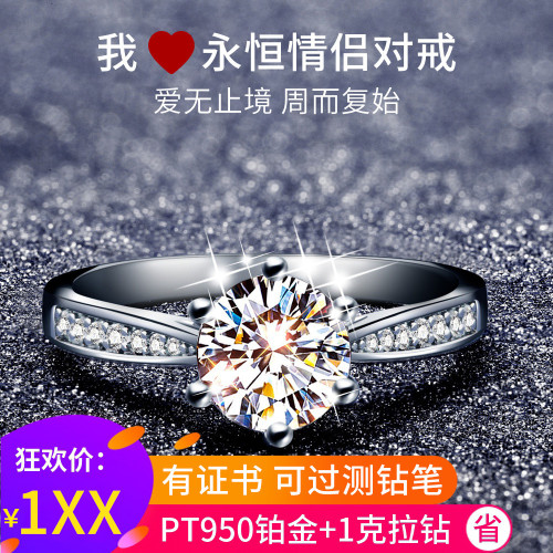 莫桑石鑽戒一克拉鍍鉑金950情侶對戒男女一對白金表白求婚銀戒指
