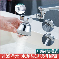 機械臂萬向水龍頭可旋轉嘴延伸器節水接頭防濺頭四擋出水洗頭神器