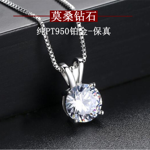 進口莫桑鑽項鏈女莫桑石PT950鉑金單吊墜1克拉純銀簡約鎖骨鏈奢華
