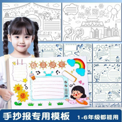 8K國慶手抄報模板批髮節日通用學生繪畫兒童畫畫工具專用鏤空模具
