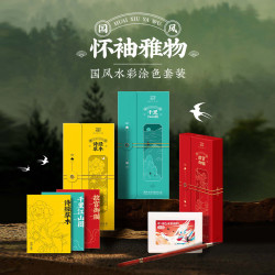 飛樂鳥國風水彩塗色禮盒套裝懷袖雅物臨摹送學生繪畫兒童便攜顏料