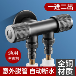 洗衣機水龍頭一進二出自動止水閥專用雙頭三通防脫落止一分二接頭