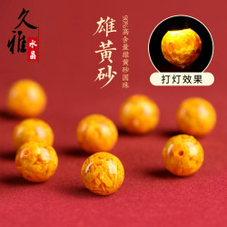 久雅水晶 黃色晶體硃砂圓珠 透光雄黃砂硃砂散珠DIY飾品配珠 批髮