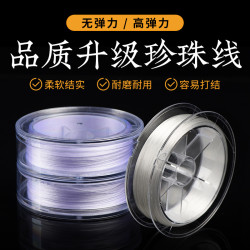 久雅水晶 珍珠彈力線0.2MM 珍珠項鏈線 珍珠手鏈串珠線材 廠家直