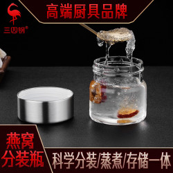三四鋼 密封罐可蒸煮鮮燉花膠儲物罐 玻璃瓶子家用廚房燕窩分裝瓶