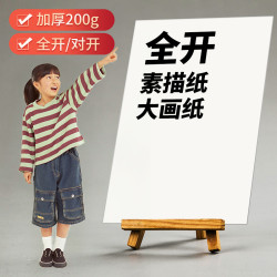 單張全開素描紙2K畫畫紙1K畫紙學生美術生繪畫專用紙初學者對開紙