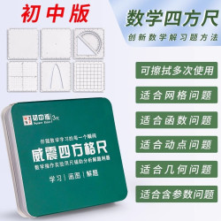 威震四方格尺塑料推理演算尺學生初中數學考試函數幾何繪圖尺套裝