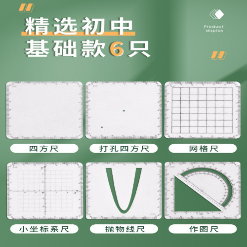 威震四方格尺塑料推理演算尺學生初中數學考試函數幾何繪圖尺套裝