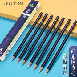 尼奧尼筆形橡皮擦美術生高光素描炭筆啞光鉛筆單支畫室專業橡皮筆