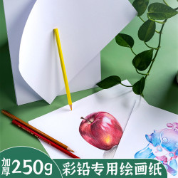 彩鉛專用鉛畫紙8K加厚250g兒童手繪16K素描紙小學生4開美術速寫紙