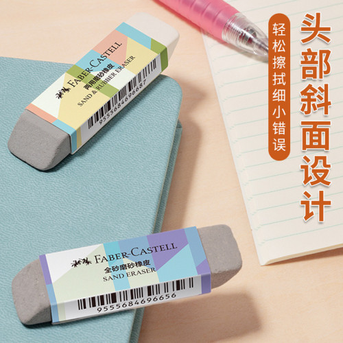 煇柏嘉磨砂砂橡皮中性筆鋼筆圓珠筆擦試沙橡皮學生文化文具橡皮擦
