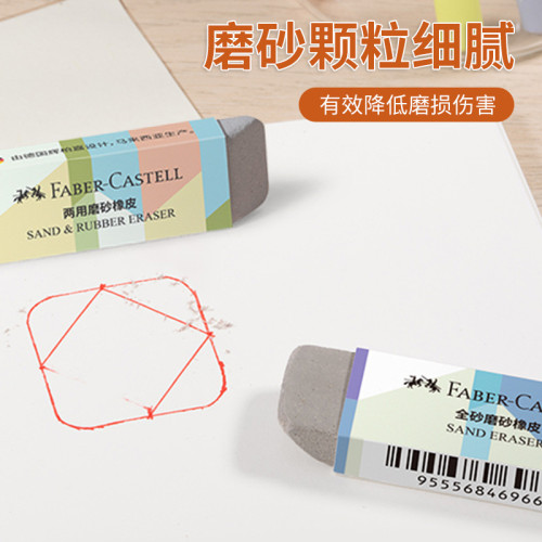 煇柏嘉磨砂砂橡皮中性筆鋼筆圓珠筆擦試沙橡皮學生文化文具橡皮擦