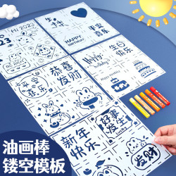 油畫棒模板diy鏤空數字新年手抄報生日婚禮花朵手工塑料模具禮物