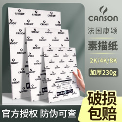 康頌素描紙8K加厚細紋4K美術用品2K學生專用1557專業全開畫紙批髮